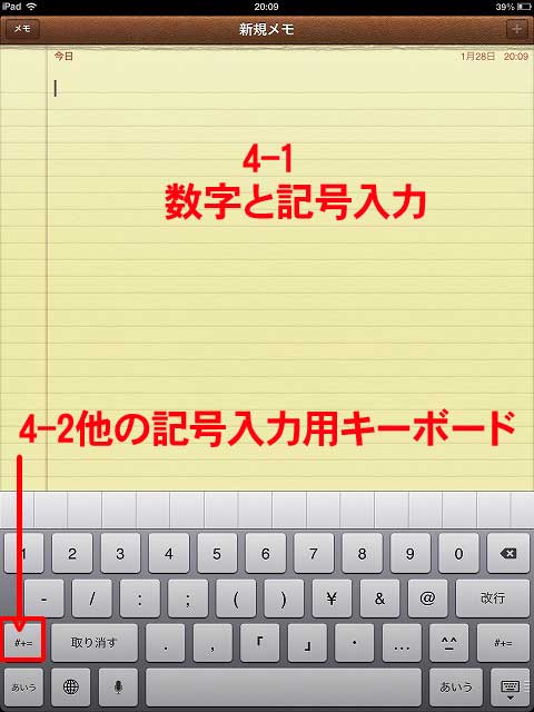 iPadキーボード：ローマ字入力:数字と括弧など
