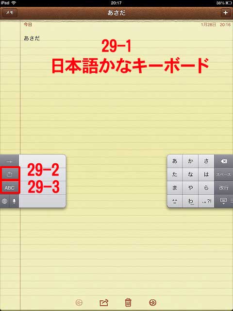 iPadキーボード：キーボードのスタイル：分割キーボード：日本語かな：