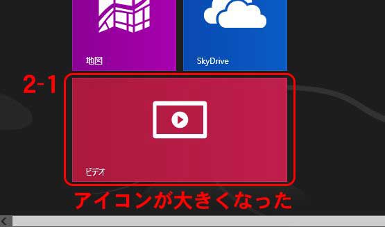 Windows8スタート画面：アイコン大きさを変える