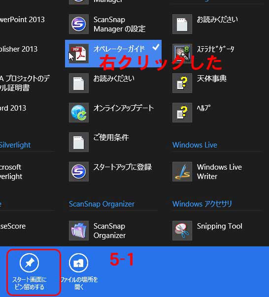 Windows8スタート画面：アプリをピン留めする