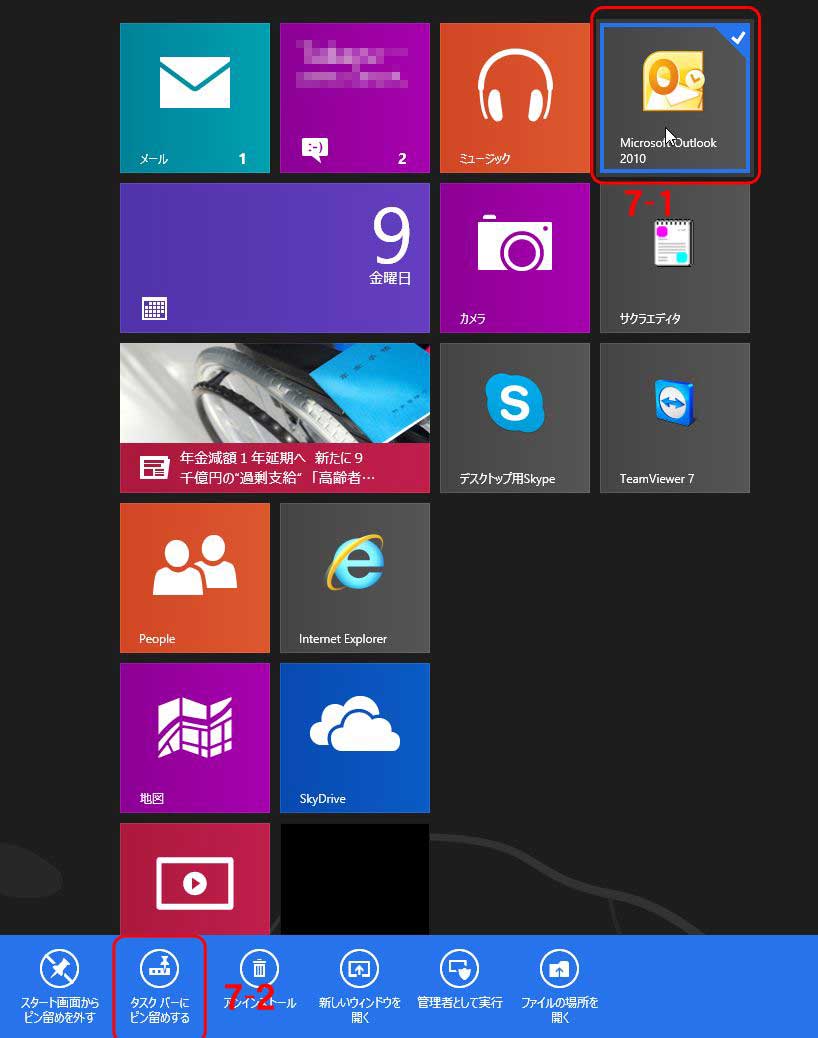 Windows8スタート画面：タスクバーにピン留め