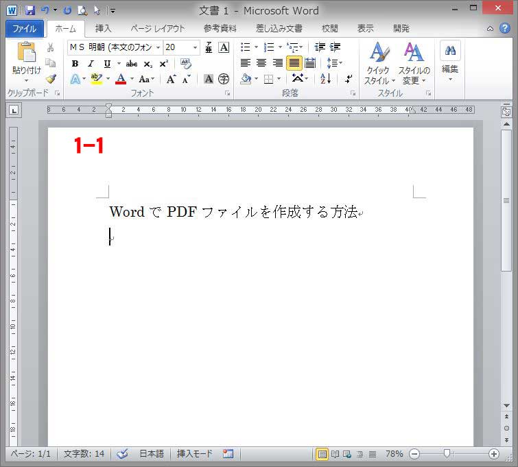 PDFファイルを作成する