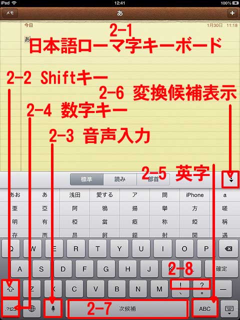 iPadキーボード：ローマ字入力