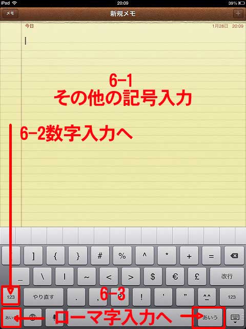 iPadキーボード：ローマ字入力：その他の記号