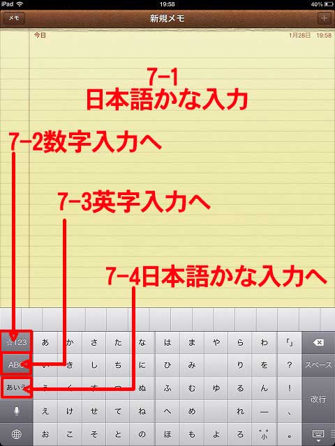 iPadキーボード：日本語かな：