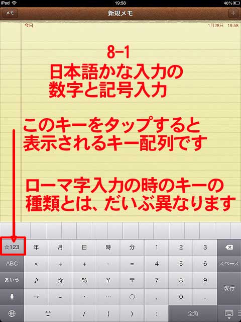 iPadキーボード：日本語かな：数字と記号