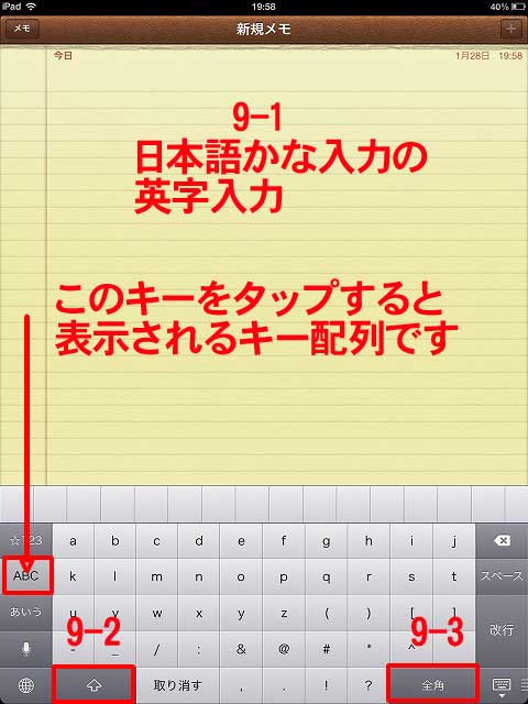 iPadキーボード：日本語かな：英字全角