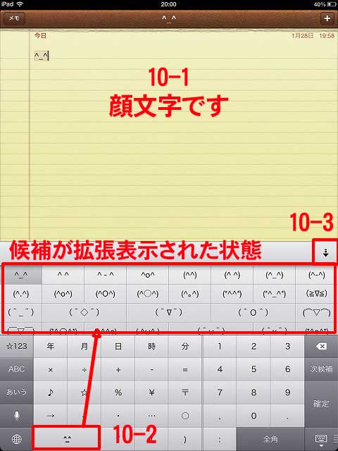 iPadキーボード：日本語かな：顔文字