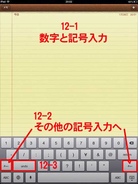 iPadキーボード：English(US)：数字と記号