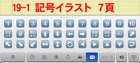 iPadキーボード：絵文字：