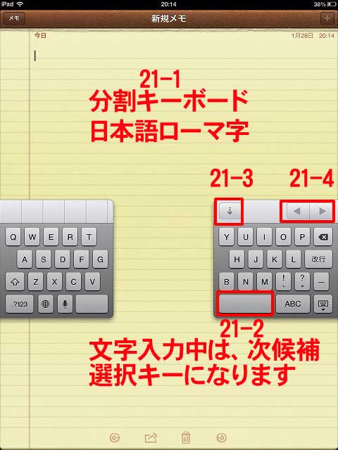 iPadキーボード：キーボードのスタイル：分割キーボード：日本語ローマ字