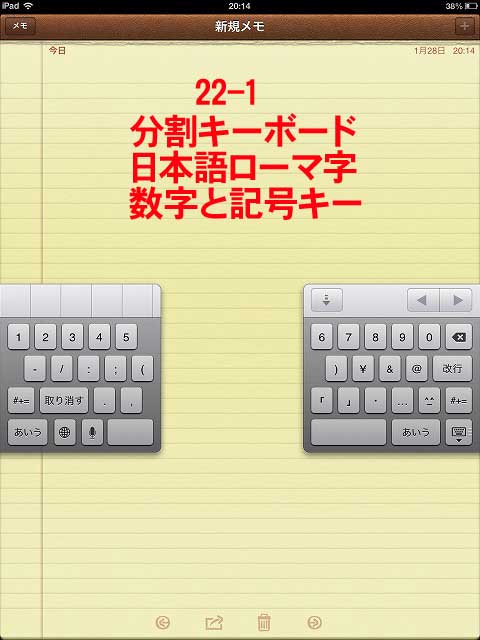 iPadキーボード：キーボードのスタイル：分割キーボード：日本語ローマ字：数字と記号