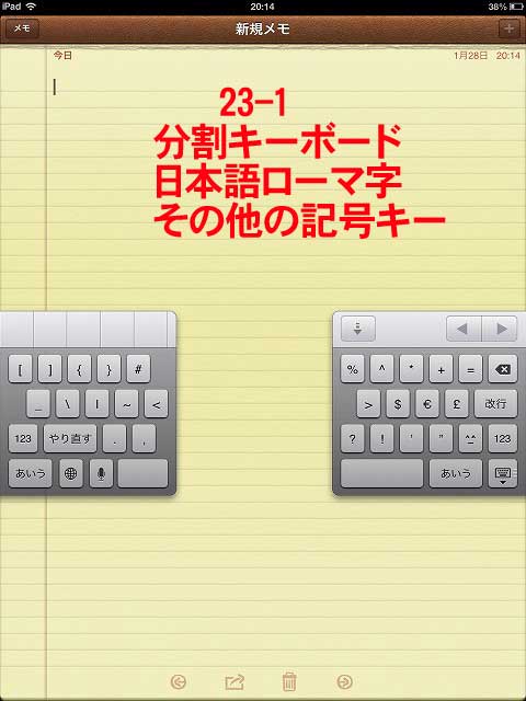 iPadキーボード：キーボードのスタイル：分割キーボード：日本語ローマ字：その他の記号