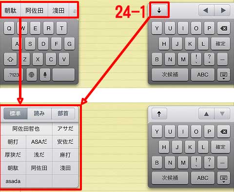 iPadキーボード：キーボードのスタイル：変換候補の表示