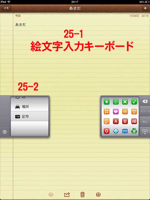 iPadキーボード：キーボードのスタイル：分割キーボード：絵文字
