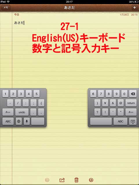 iPadキーボード：キーボードのスタイル：分割キーボード：English(US)：数字と記号