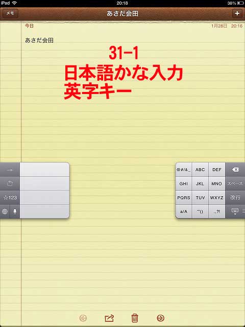 iPadキーボード：キーボードのスタイル：分割キーボード：日本語かな：英字キー
