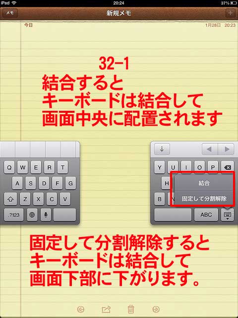 iPadキーボード：キーボードのスタイル：分割キーボードの解除