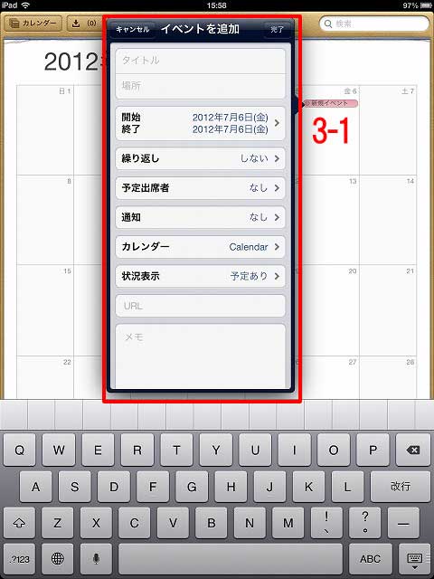 iPadカレンダーにイベントを追加する