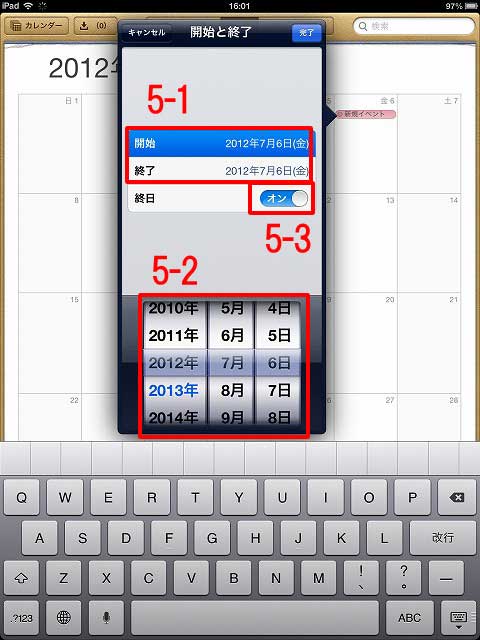 iPadカレンダーのイベントの追加