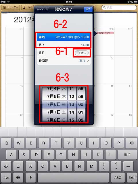 iPadカレンダーのイベントの追加：時間の設定