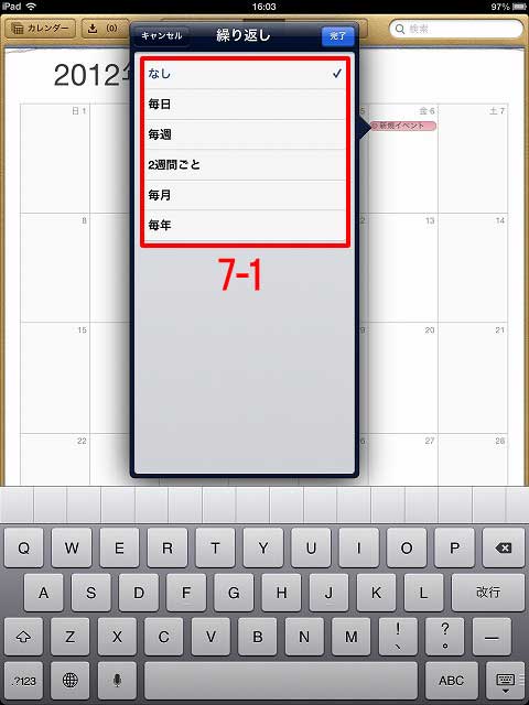 iPadカレンダーのイベントの追加：繰り返し