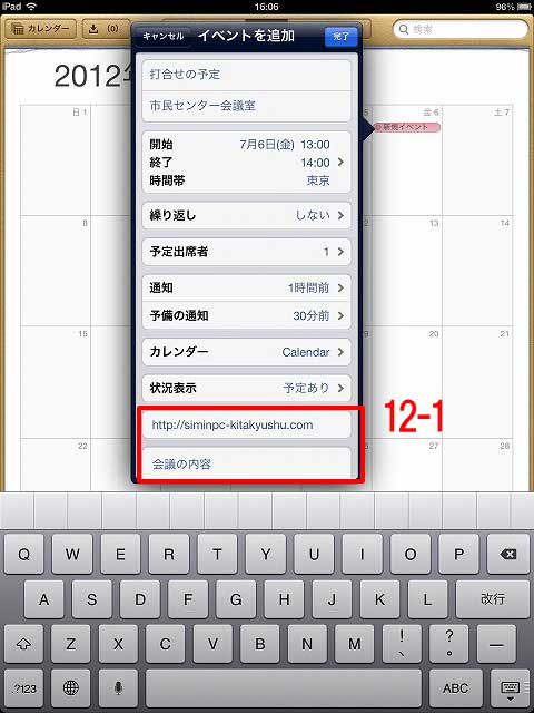iPadカレンダーのイベントの追加：URLの追加