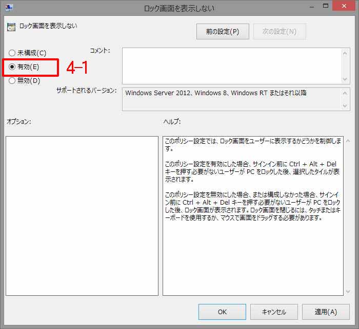 Windows8：ロック画面を表示しない