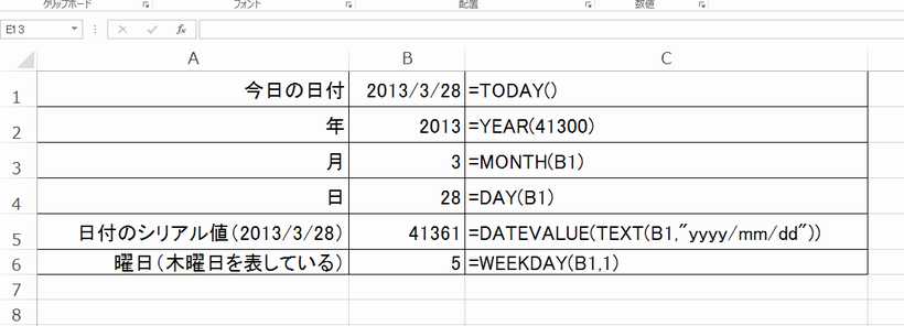 エクセルのよく使う関数、日付関数（year,month,day.datevalue,weekday