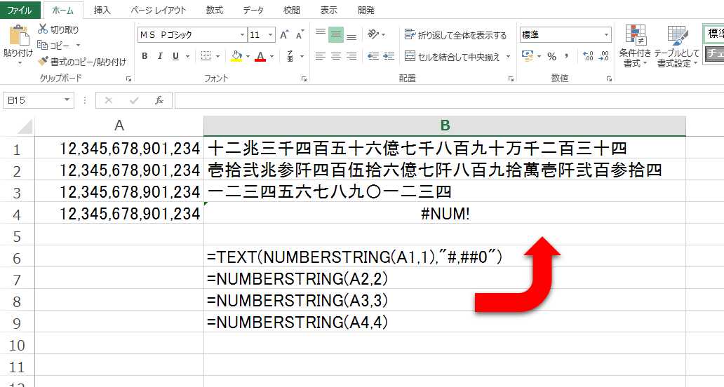 エクセルで算用数字を漢数字で表示する方法