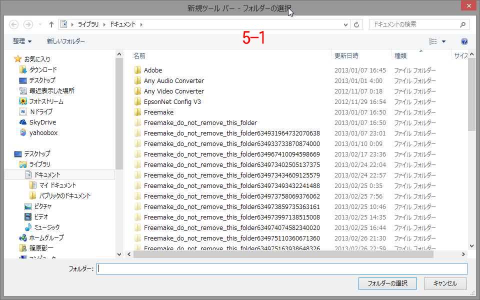 Windows8のタスクバーにフォルダーを登録する（簡易スタートボタン)