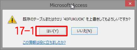 Accessでテキストファイルをインポートする方法)