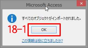 Accessでテキストファイルをインポートする方法)
