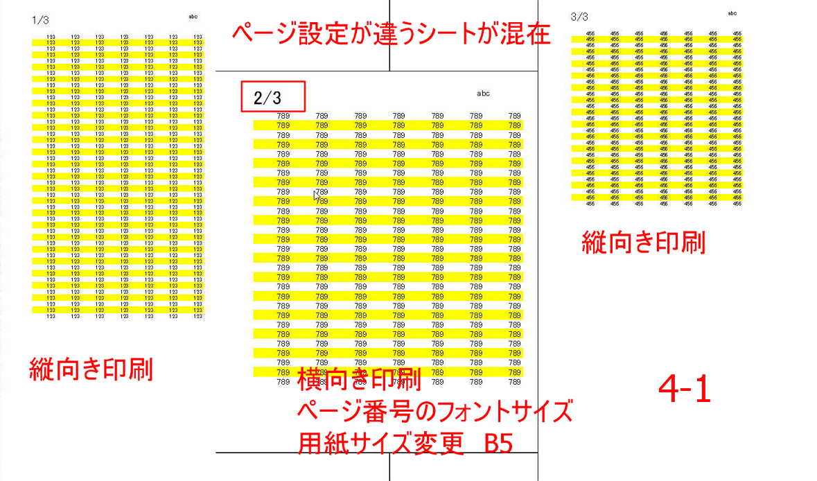 エクセルで複数シートをまとめて印刷：ページ設定が異なる複数シートの印刷