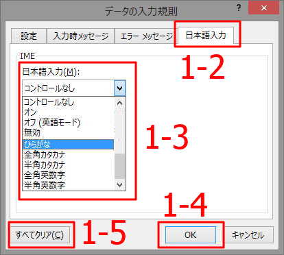 エクセルで、セルごとに日本語入力を制御する：入力規則の日本語入力