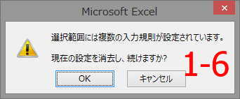 エクセルで、セルごとに日本語入力を制御する：入力規則のクリア