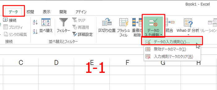 エクセルで、セルごとに日本語入力を制御する：入力規則ダイアログボックス