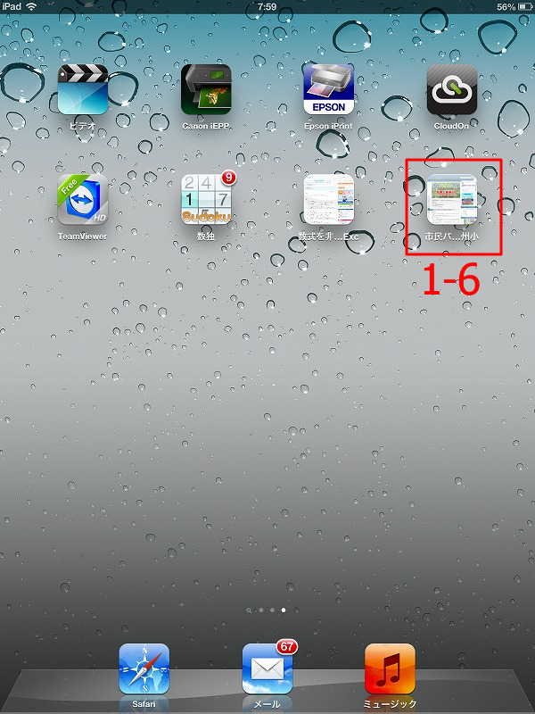 iPadでsafariのページをホーム画面に登録する：ホーム画面に追加されたアイコン