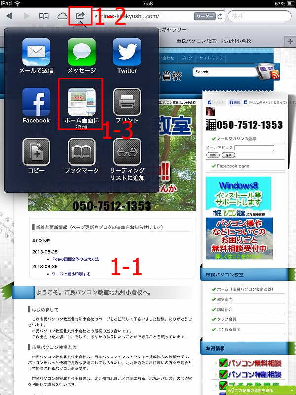 iPadでsafariのページをホーム画面に登録する：safariの画面