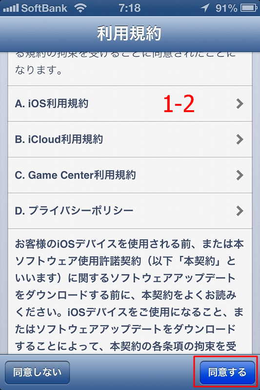 iOS7にアップグレード：