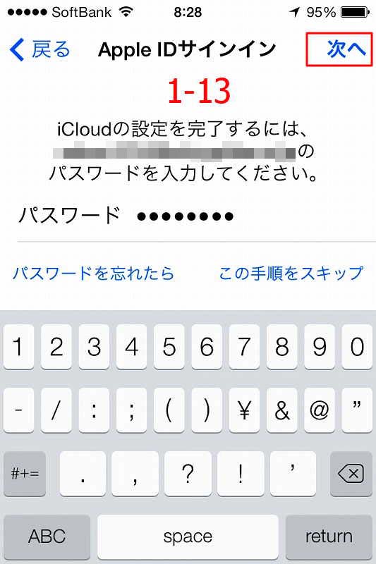 iOS7にアップグレード：