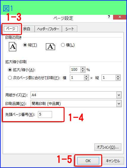 エクセルの印刷時のページ番号の設定：ページ番号入力