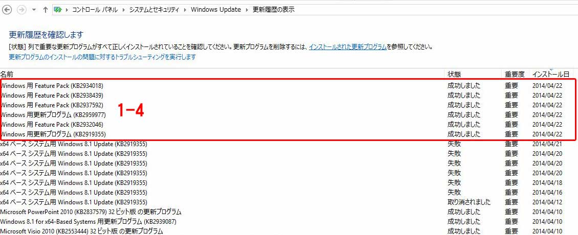 Windows8.1 Update1 失敗 80073712：更新成功