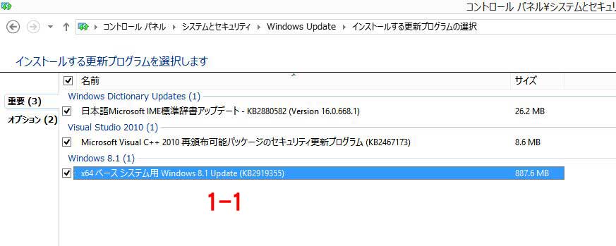 Windows8.1 Update1 失敗 80073712：WIndows8.1 Update1
