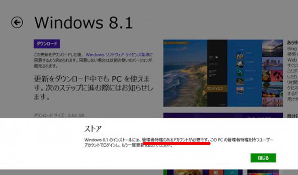 Windows8.1 管理者特権が必要