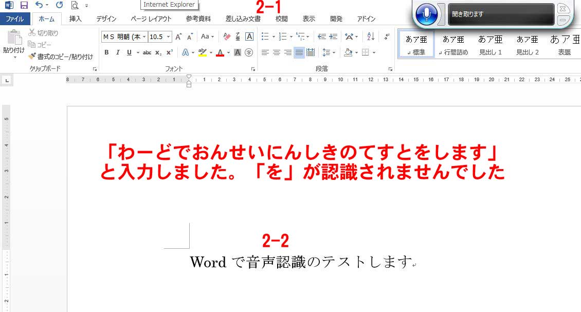 Windows8,1音声認識で文章入力：Word（ワード）で音声入力