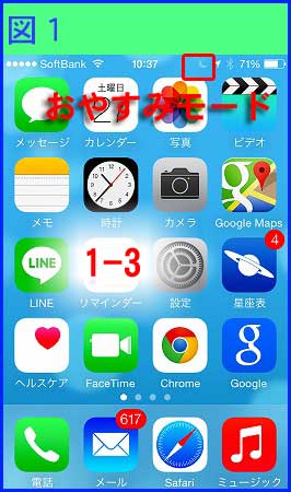 iPhoneのおやすみモード：ホーム画面のモード表示