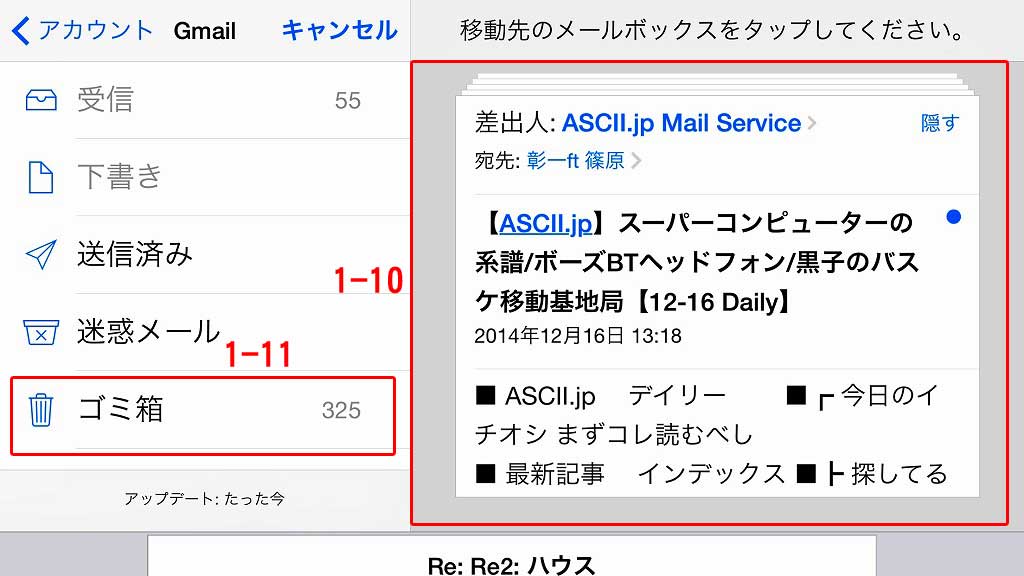 iPhone6PLUSでメールの一括削除：メール削除手順２