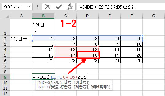 INDEX関数：ピンポイントでセルを指定する　その２