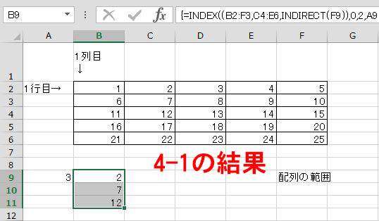 INDEX関数：ピンポイントでセルを指定する　その６の結果